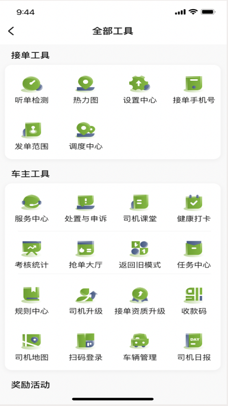 一起召司机