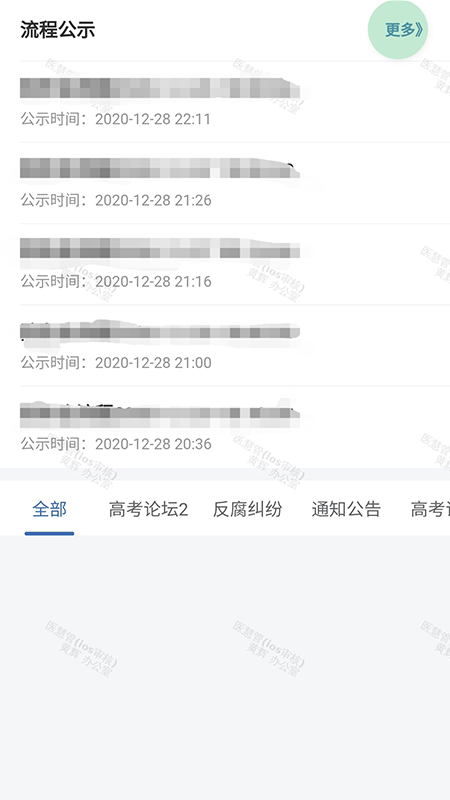 医慧管