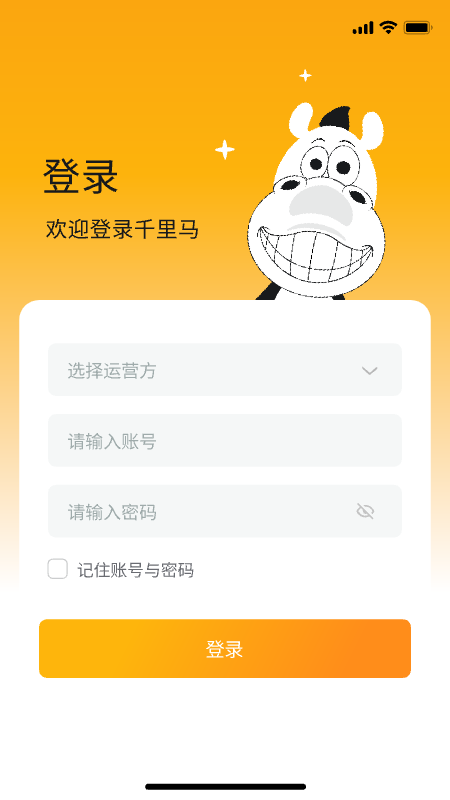 千里马截图2