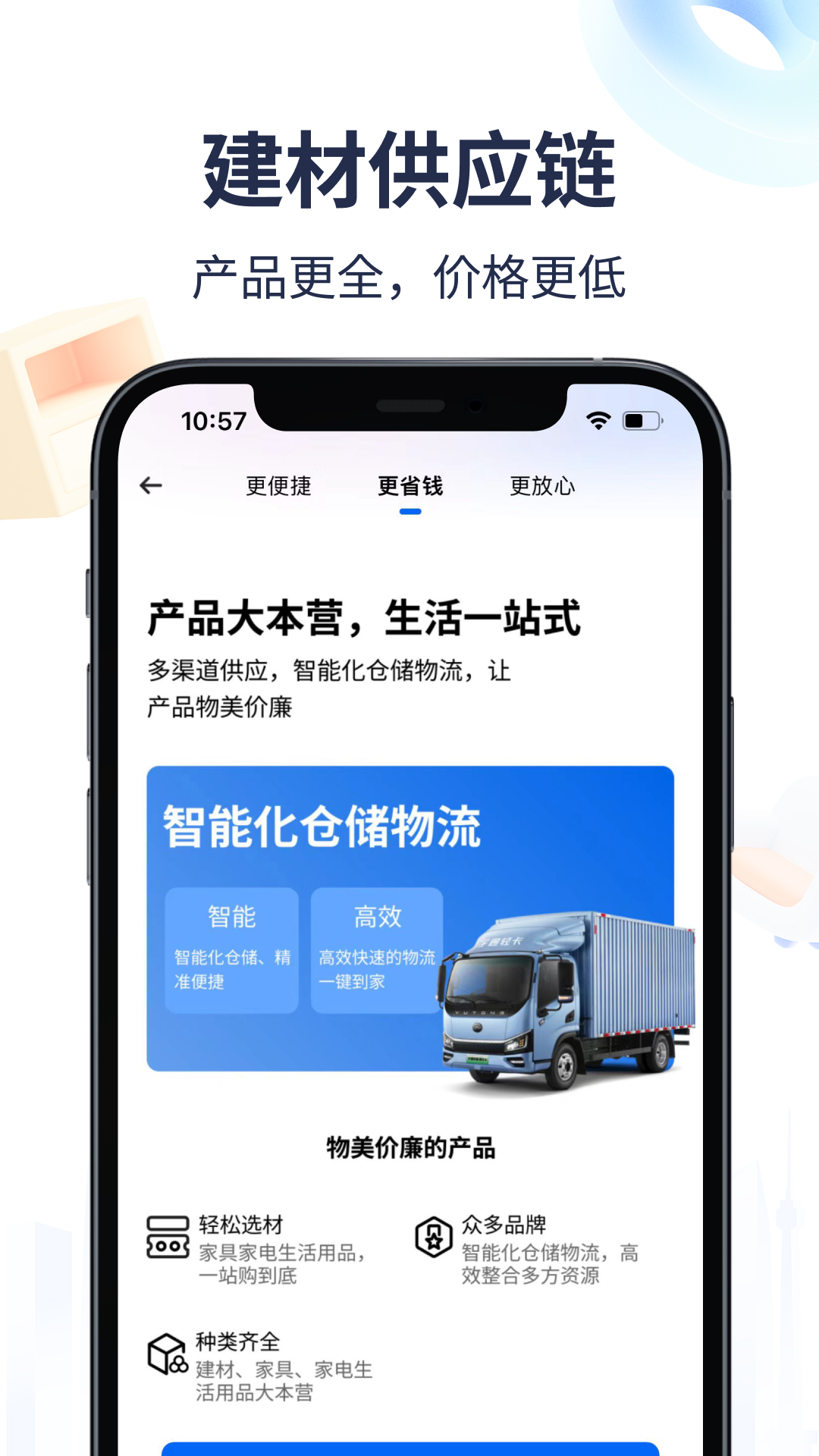 材圈圈截图4