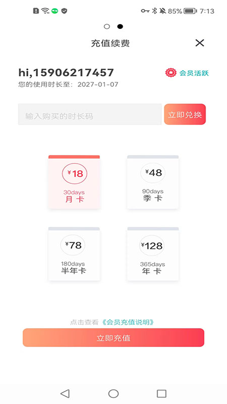 常春藤加速