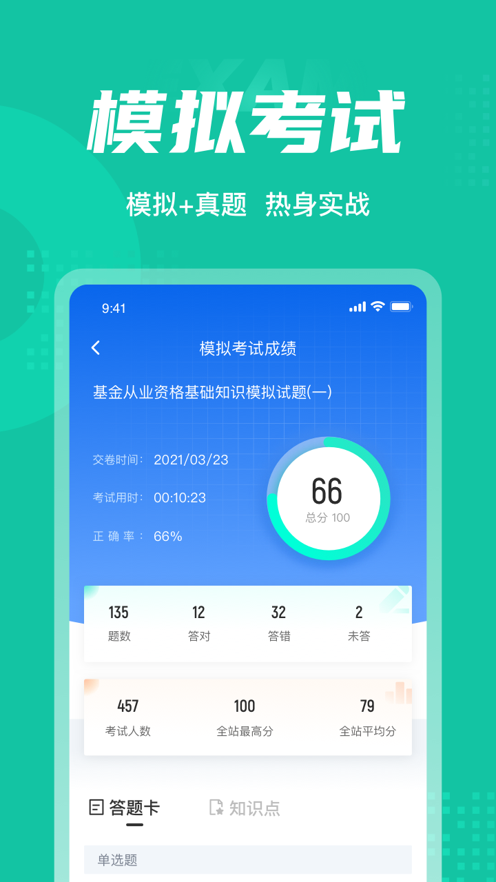基金从业资格证聚题库