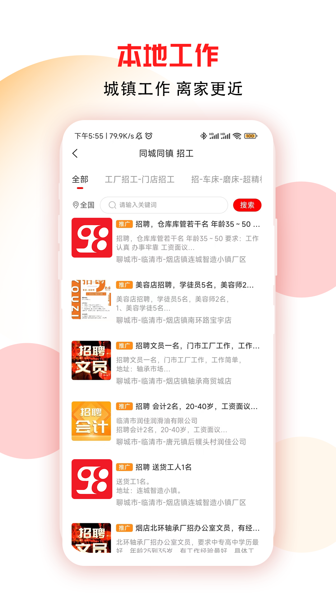 十乡九镇截图2