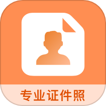 免费证件照王