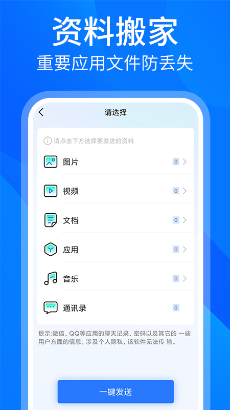 手机搬家换机同步助手截图4