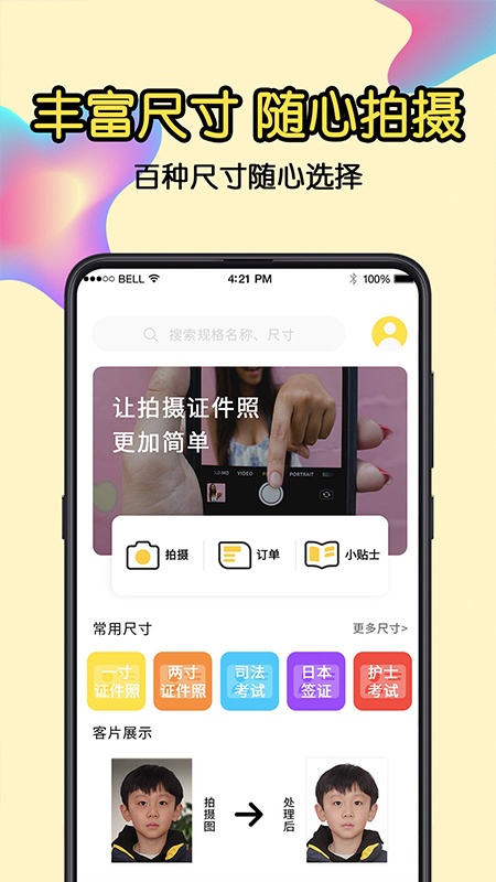 一寸证件照截图