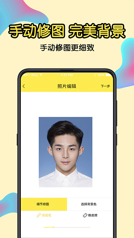一寸证件照截图