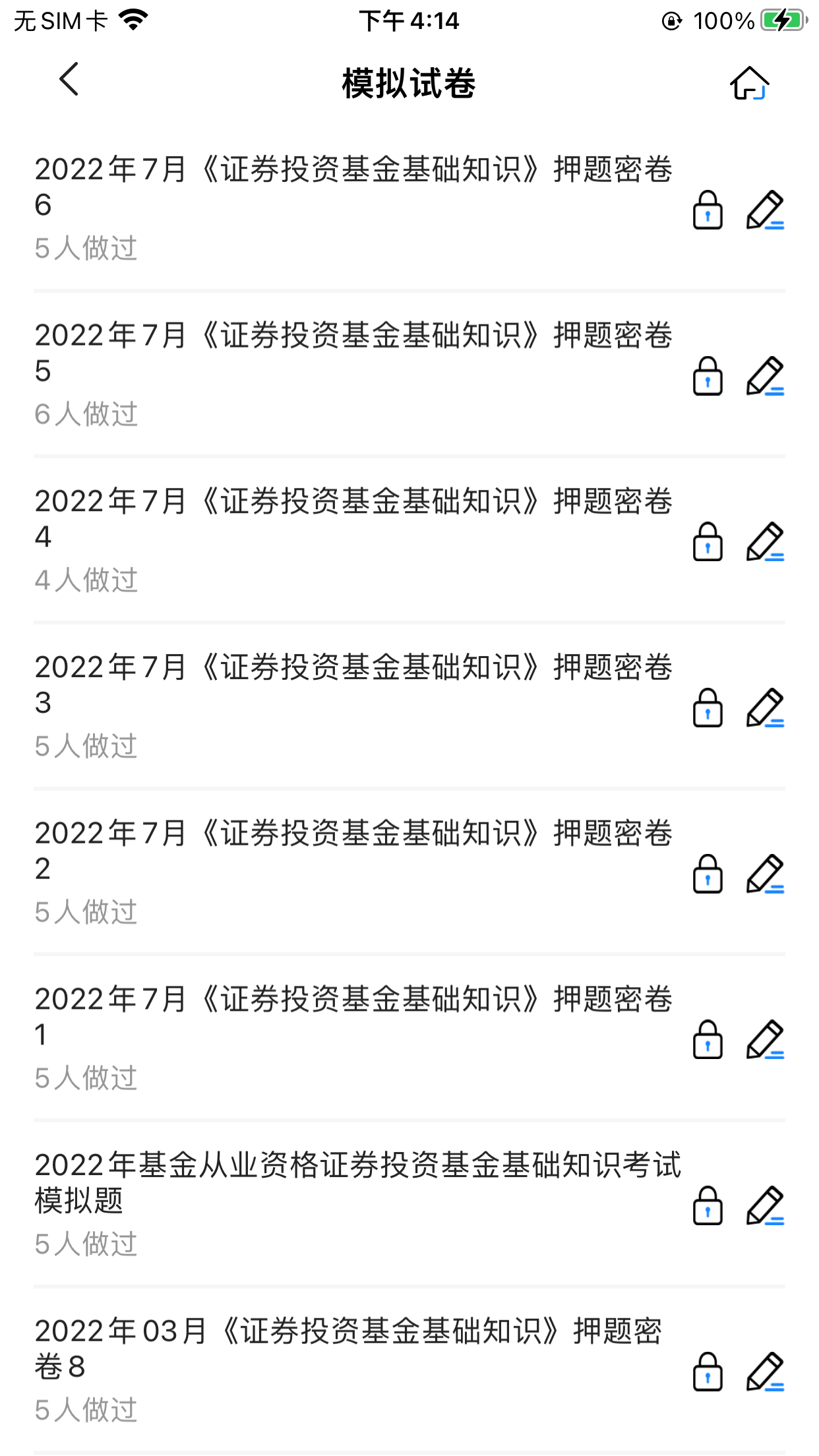 基金从业考试宝典