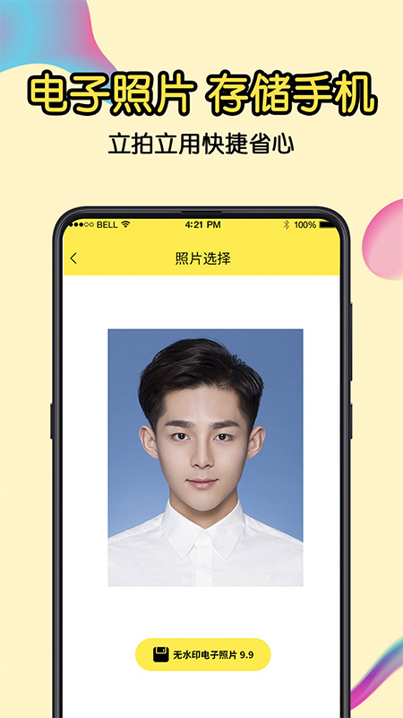 一寸证件照截图
