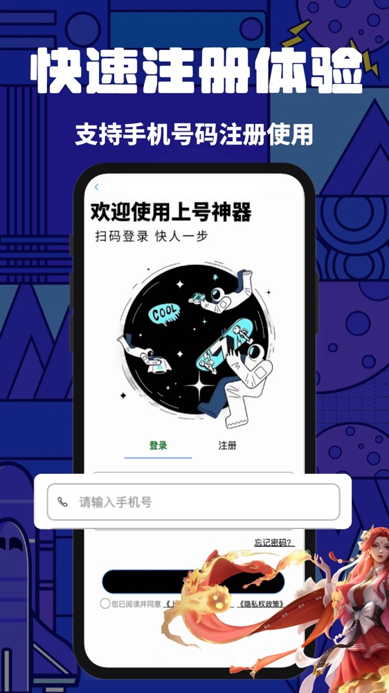 上号神器截图3