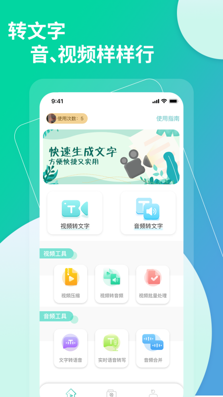 提取视频音频中文字助手