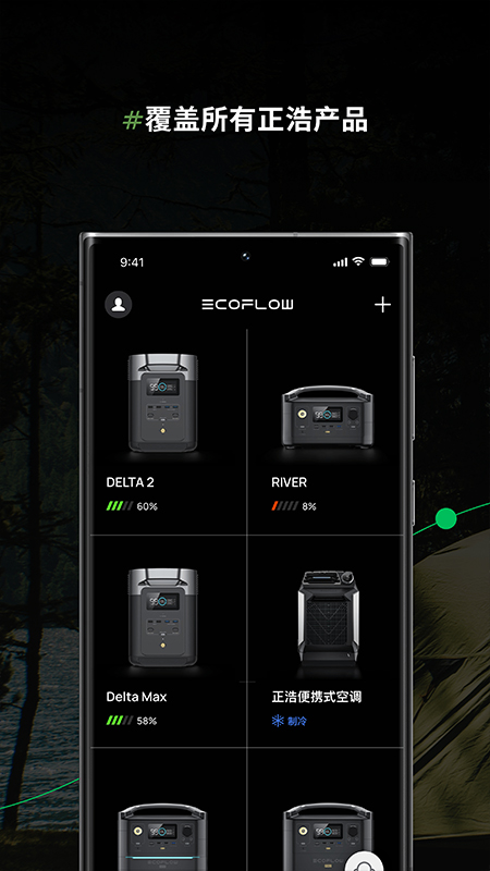 ecoflow中文版