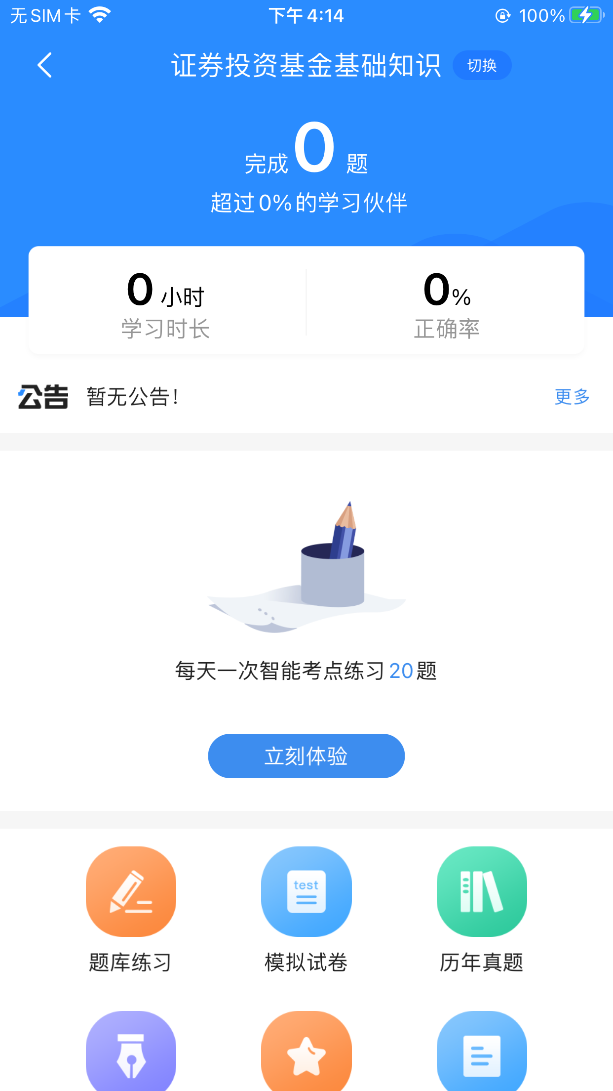 基金从业考试宝典