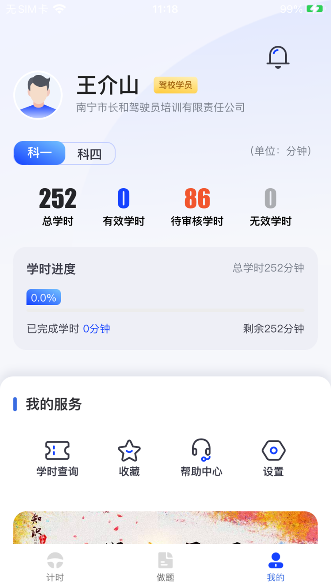 九午驾培截图2