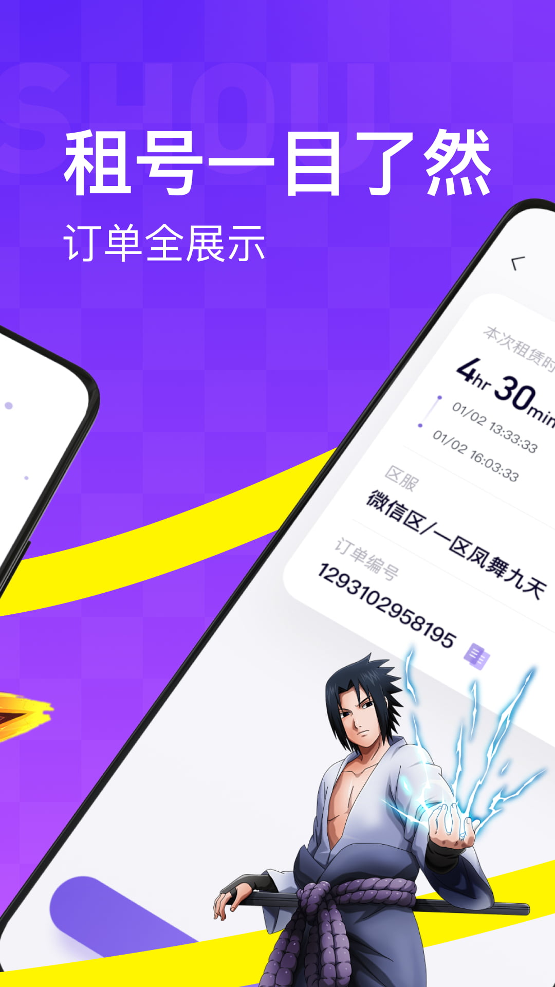 手游上号助手截图3
