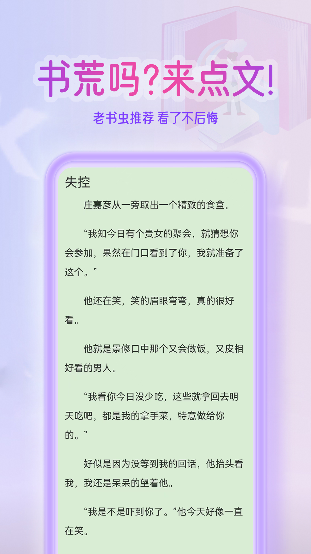 点文小说截图4