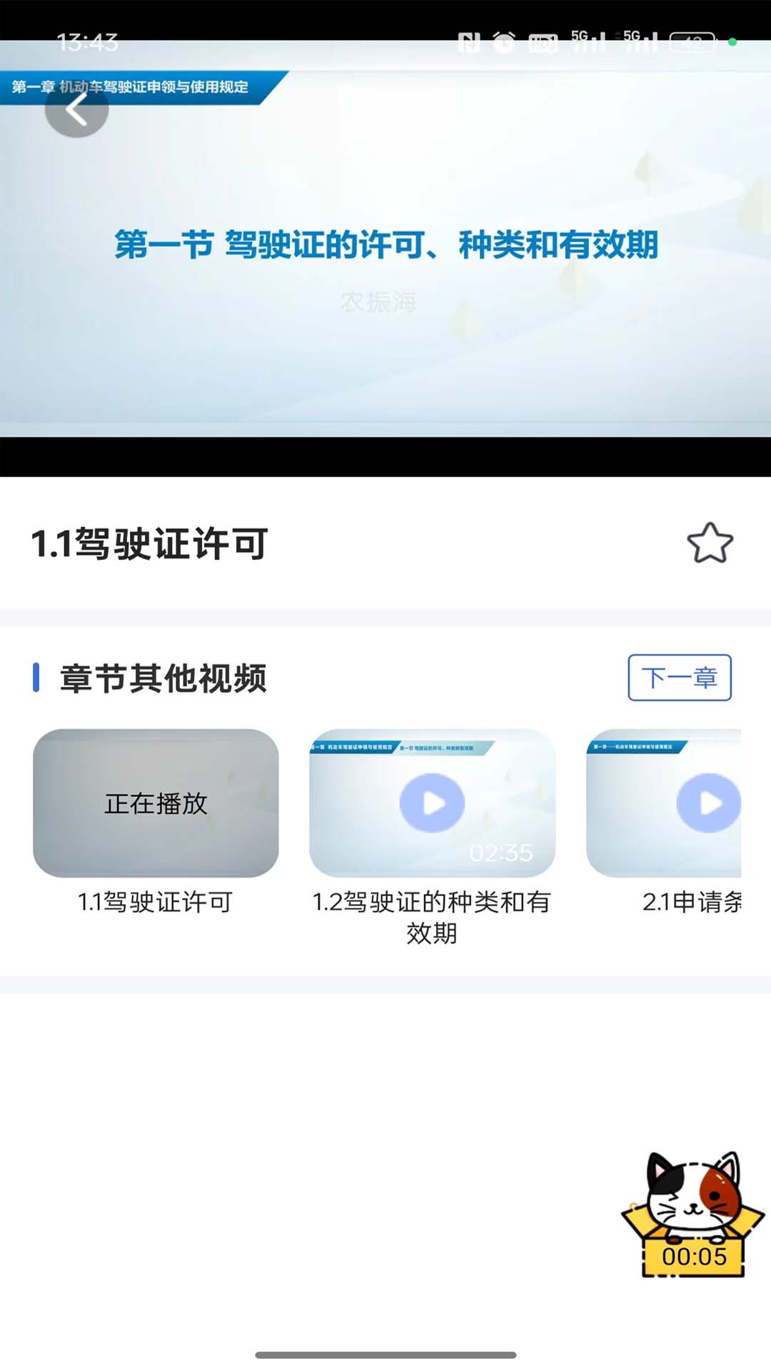 九午驾培截图5