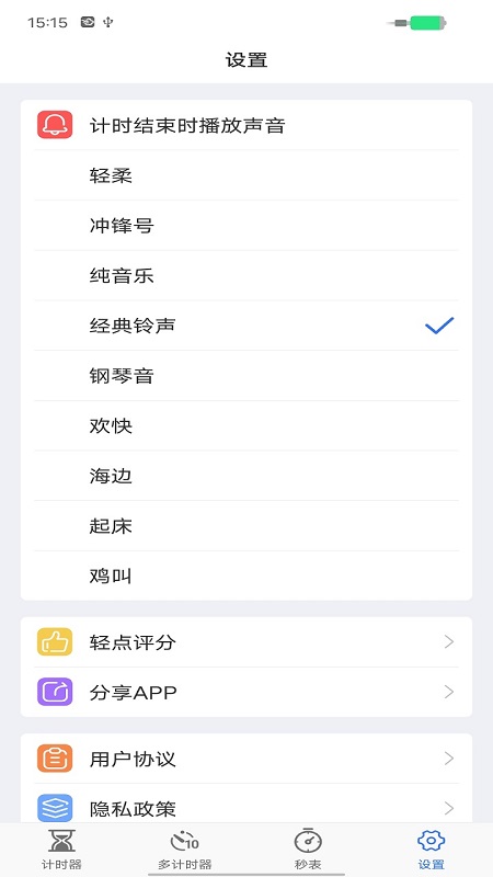 我爱计时器截图5
