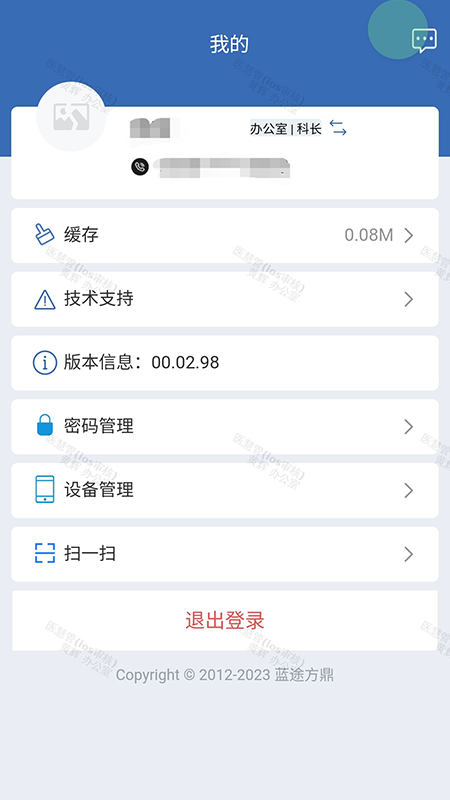 医慧管