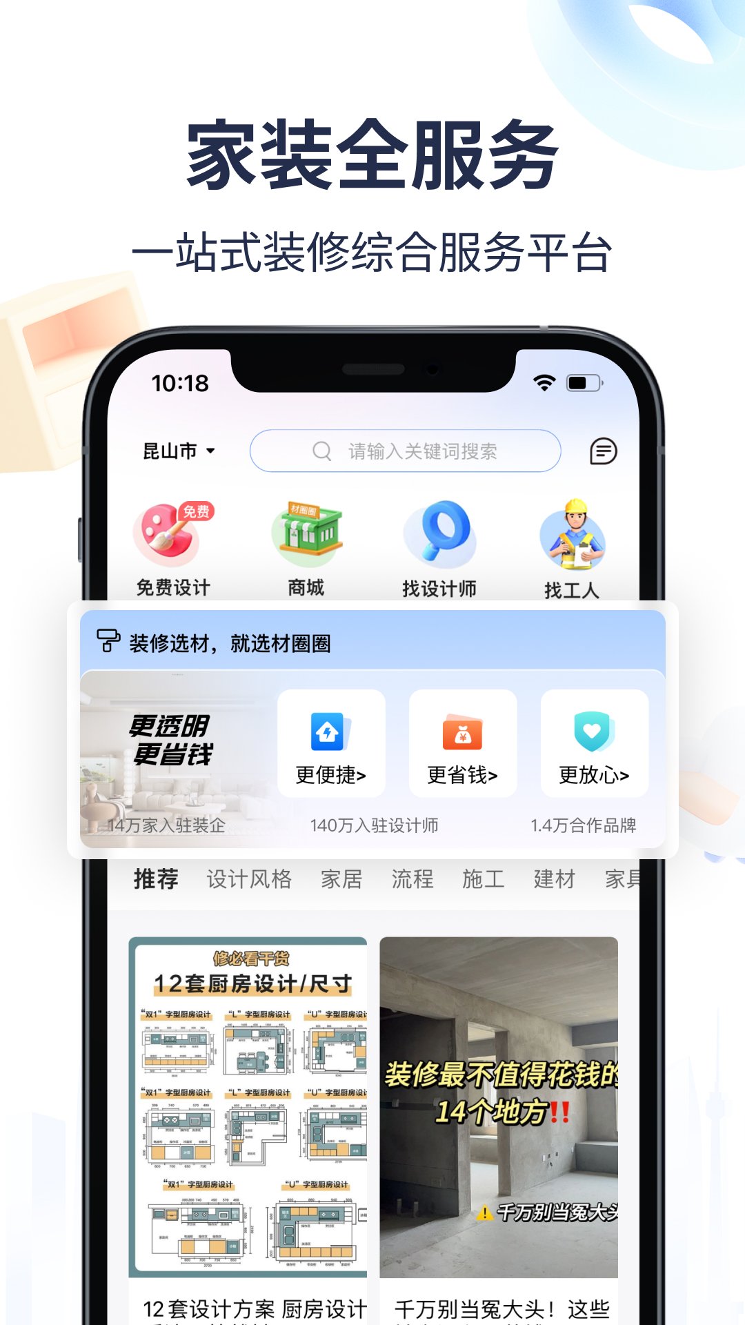 材圈圈截图1