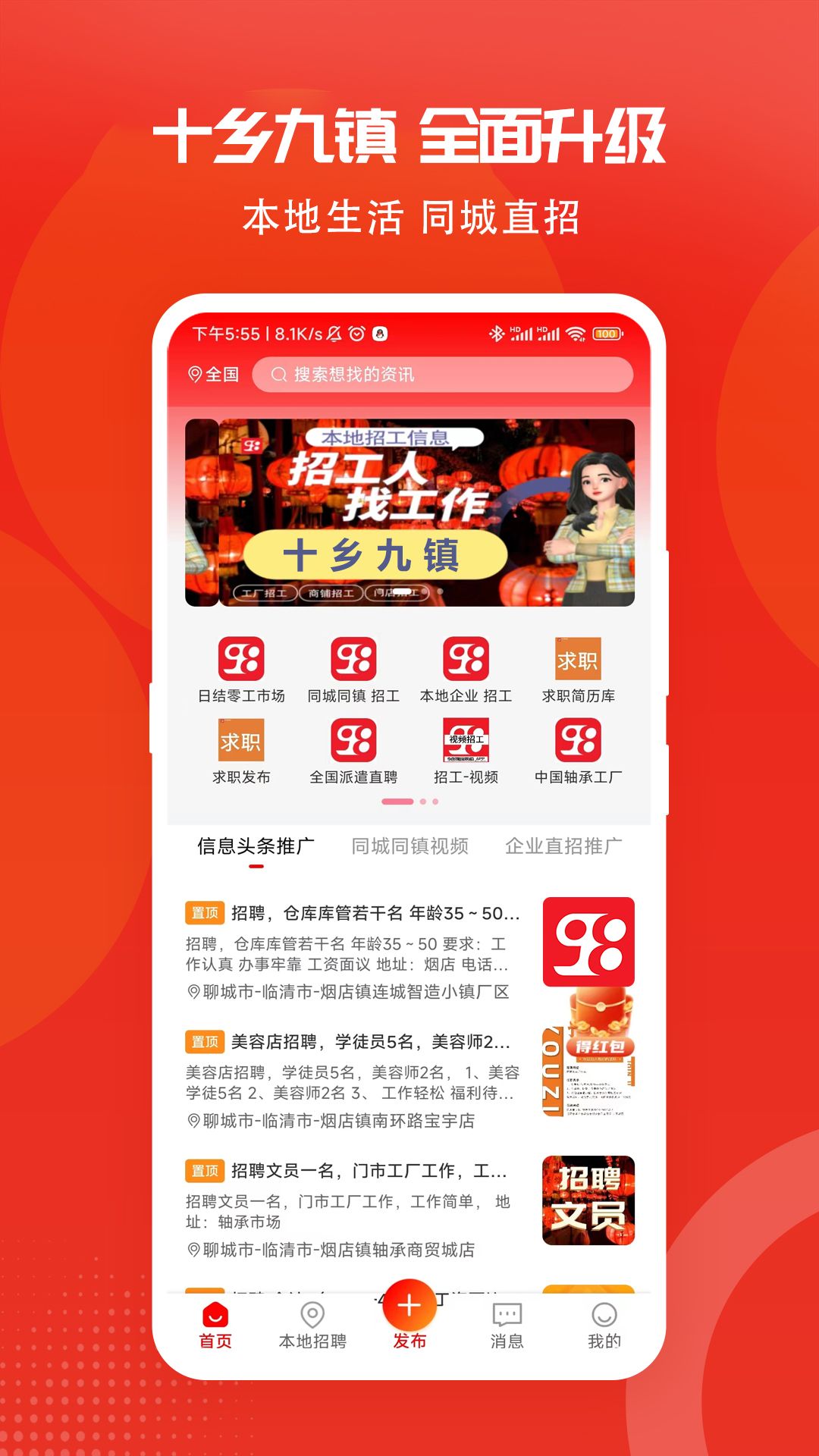 十乡九镇截图1