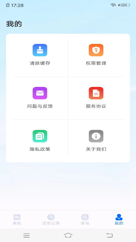 手机搬家同步助手下载_手机搬家同步助手安卓版下载-3