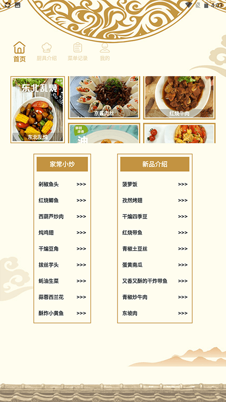 真香大饭店截图1