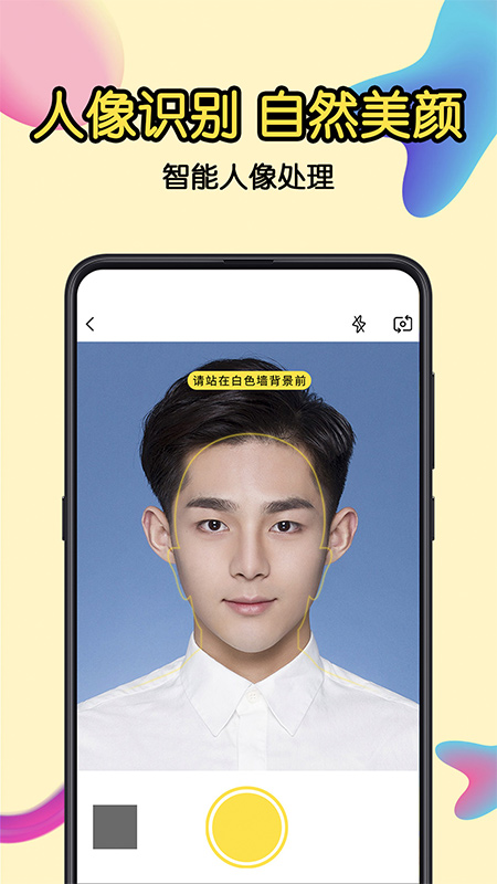 一寸证件照截图