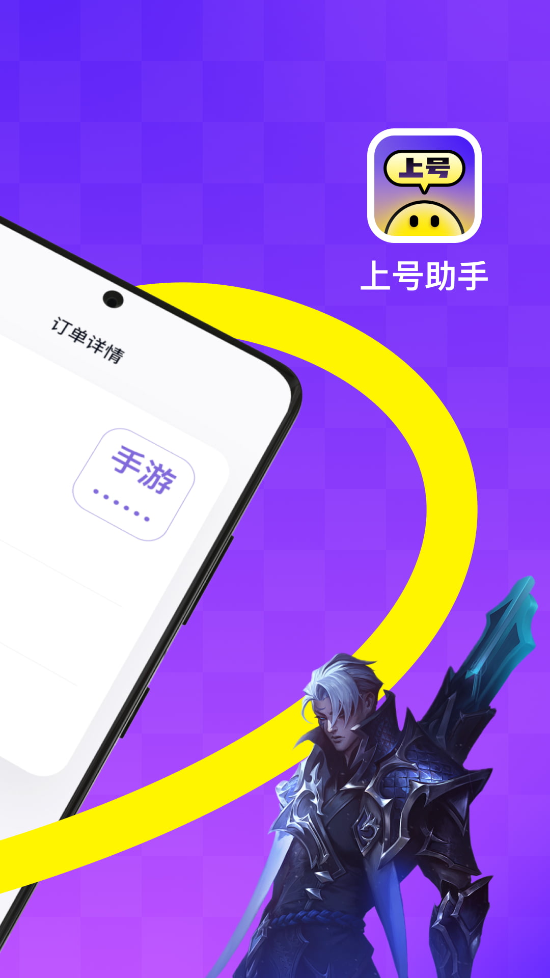 手游上号助手截图4