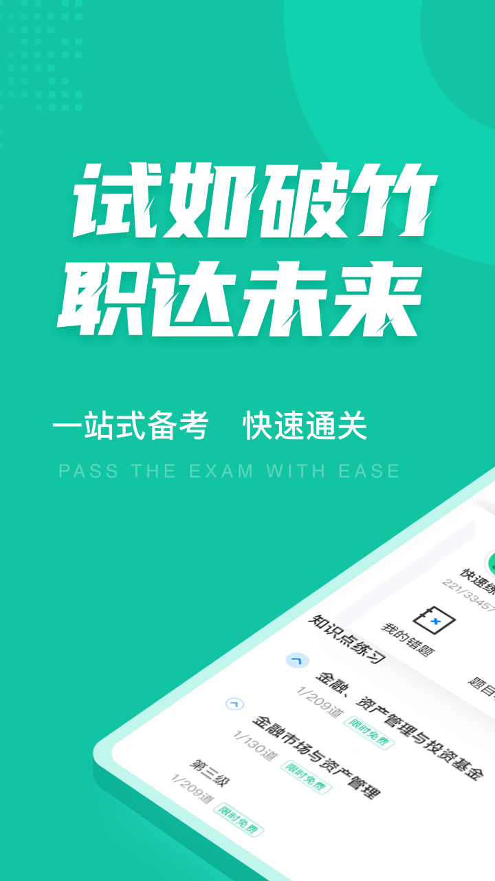 基金从业资格证聚题库