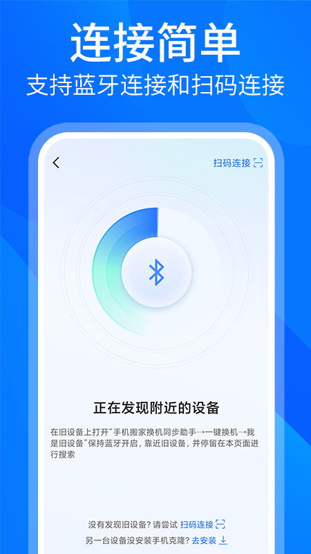 手机搬家换机同步助手截图3