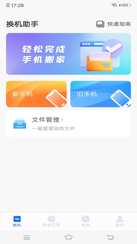 手机搬家同步助手下载_手机搬家同步助手安卓版下载-0