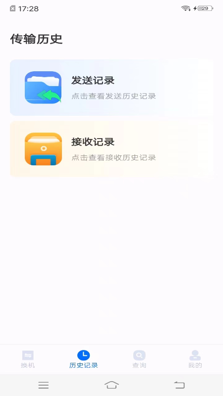手机搬家同步助手下载_手机搬家同步助手安卓版下载-1