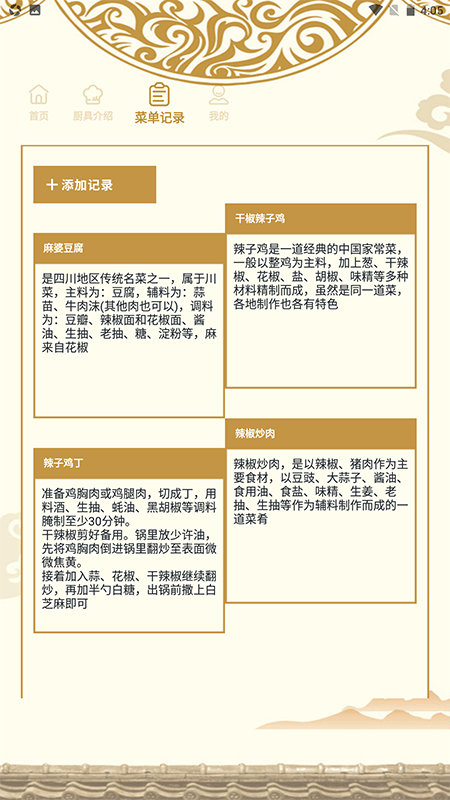 真香大饭店截图4