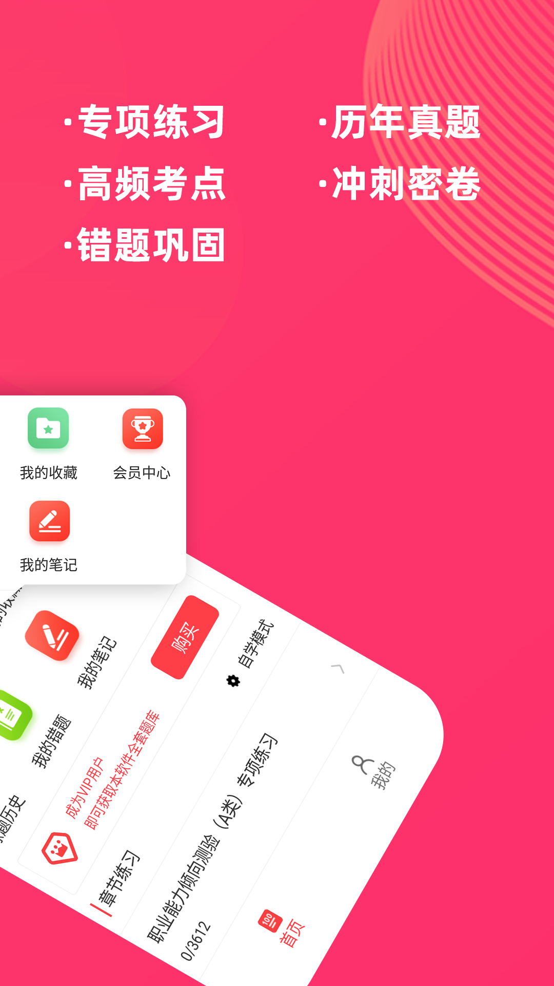 事业单位牛题库截图2