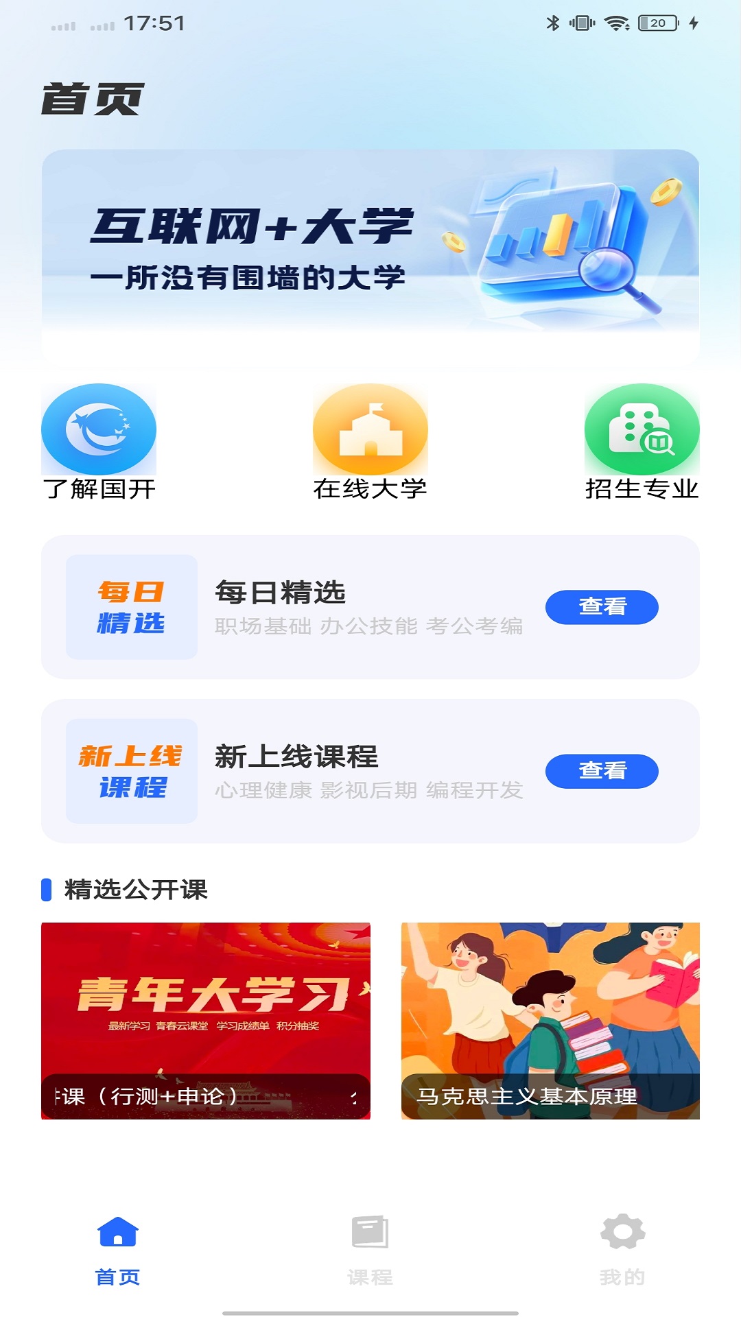 高教在线