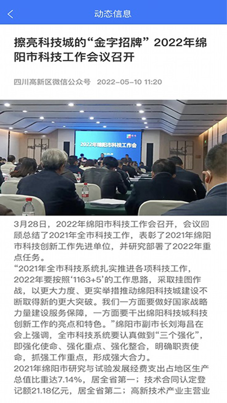 四川高新区截图2