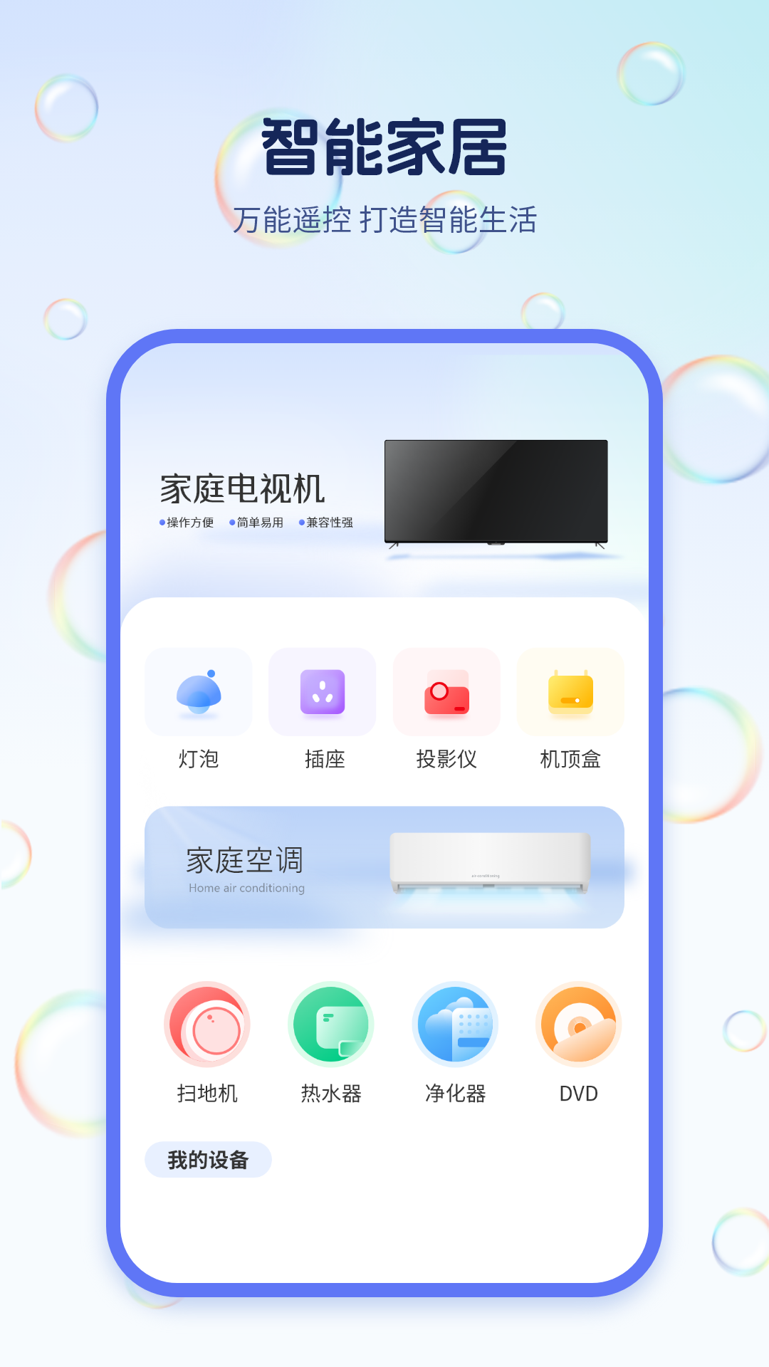 手机电视遥控器王