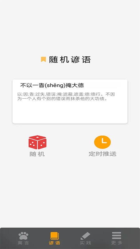 智语黄金屋截图2