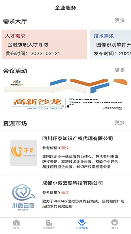 四川高新区截图4