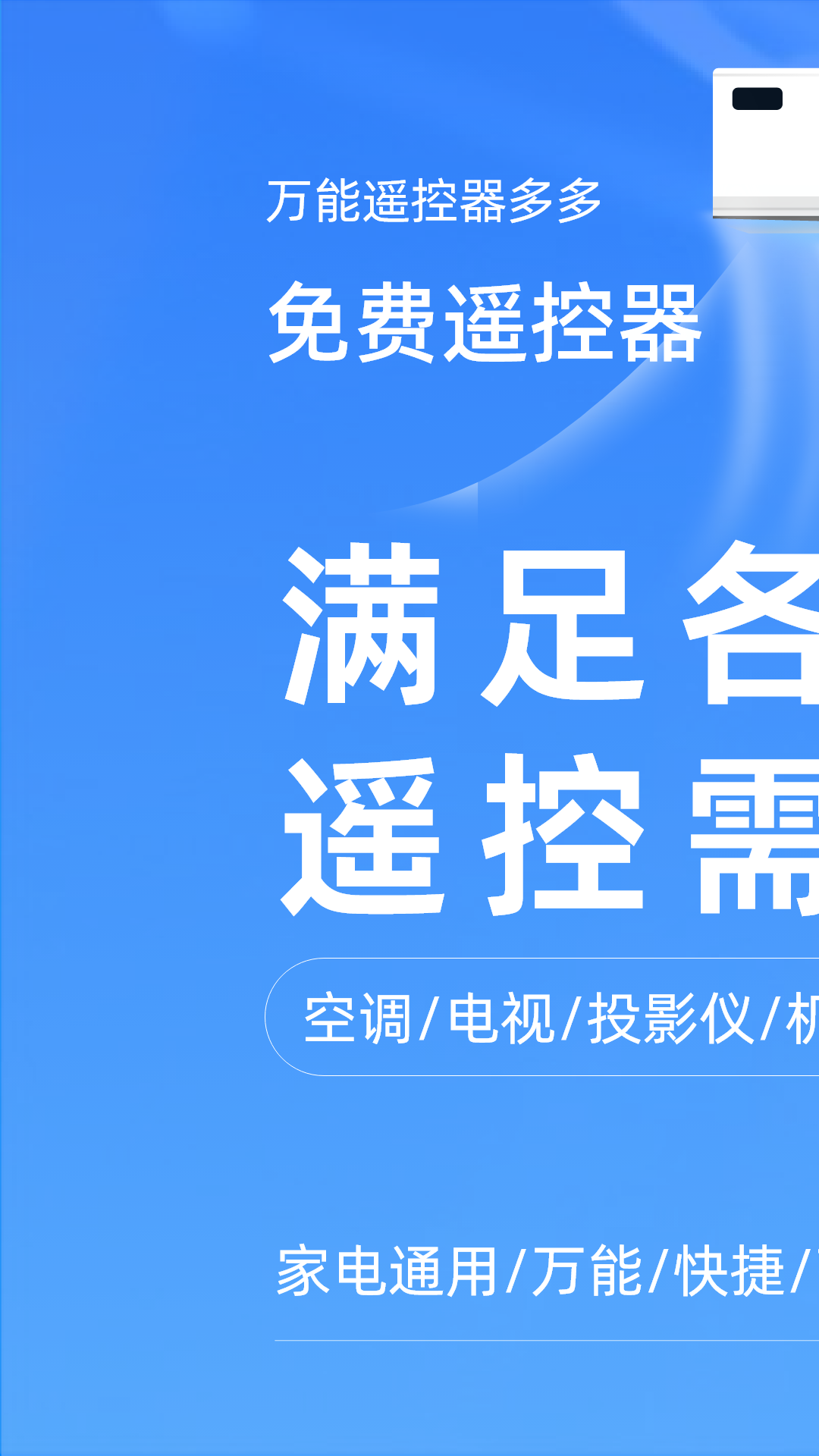 万能遥控器多多截图1