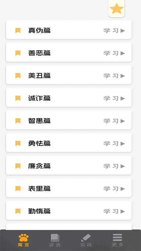 智语黄金屋截图1