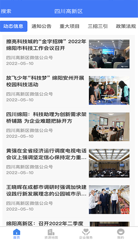 四川高新区截图1