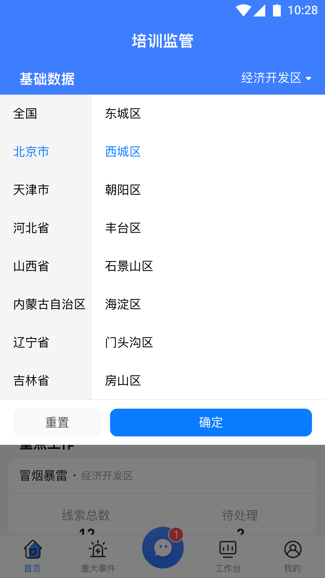 校外培训管理端截图4