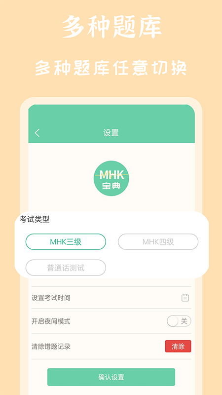 mhk国语考试宝典截图5
