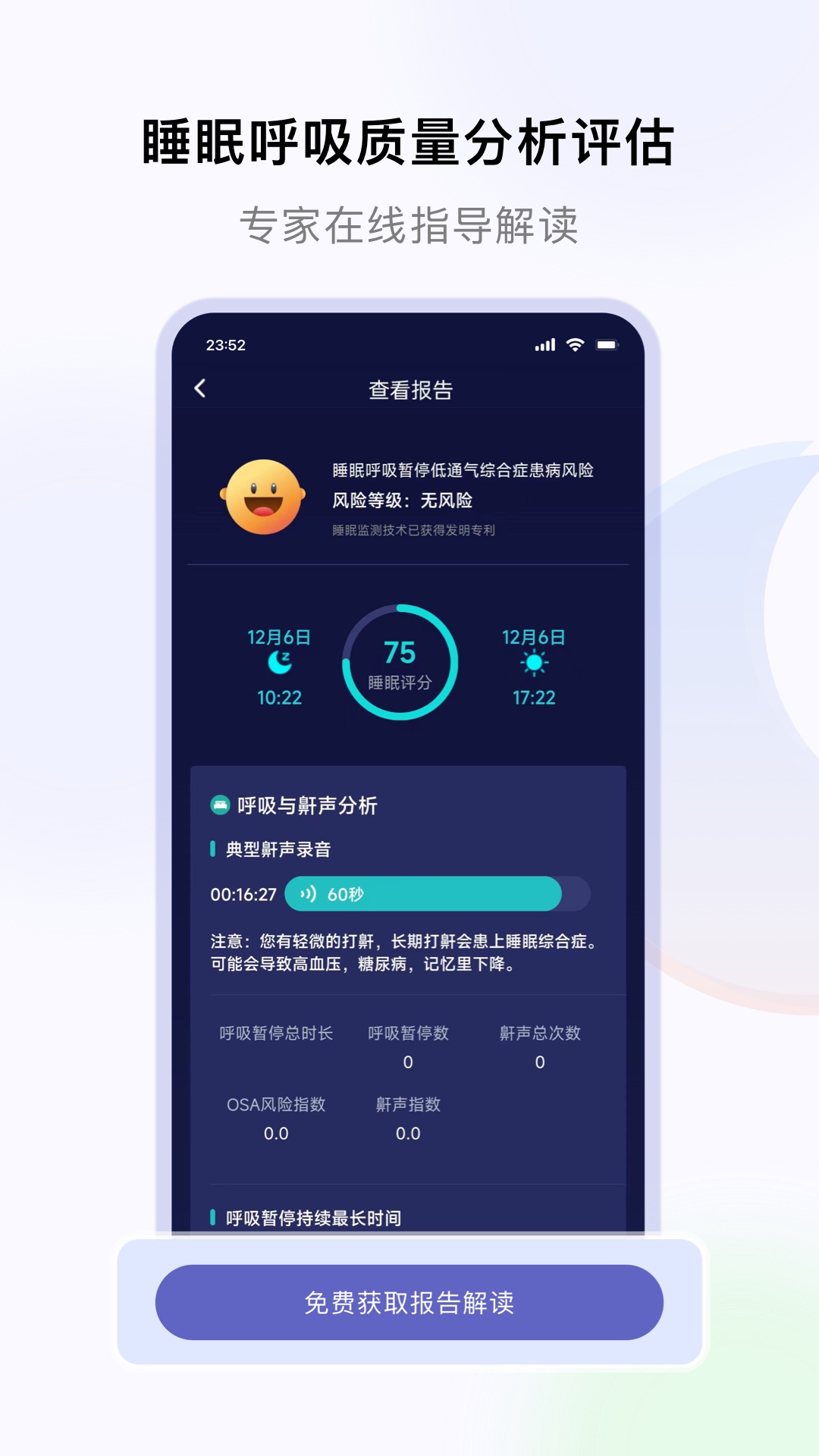 睡好了么截图3