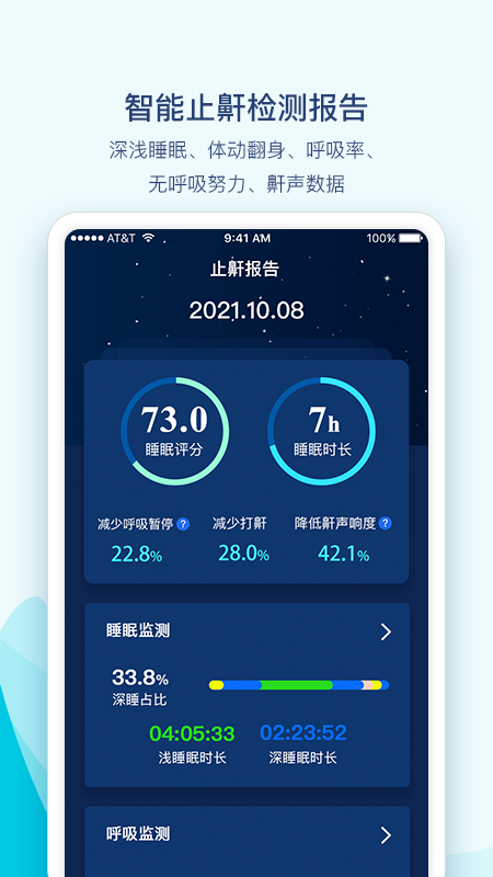 鼾声护理截图3