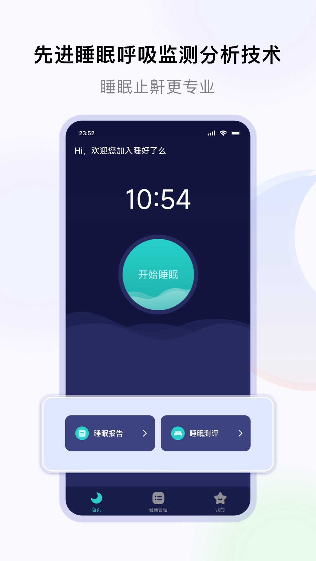 睡好了么截图1