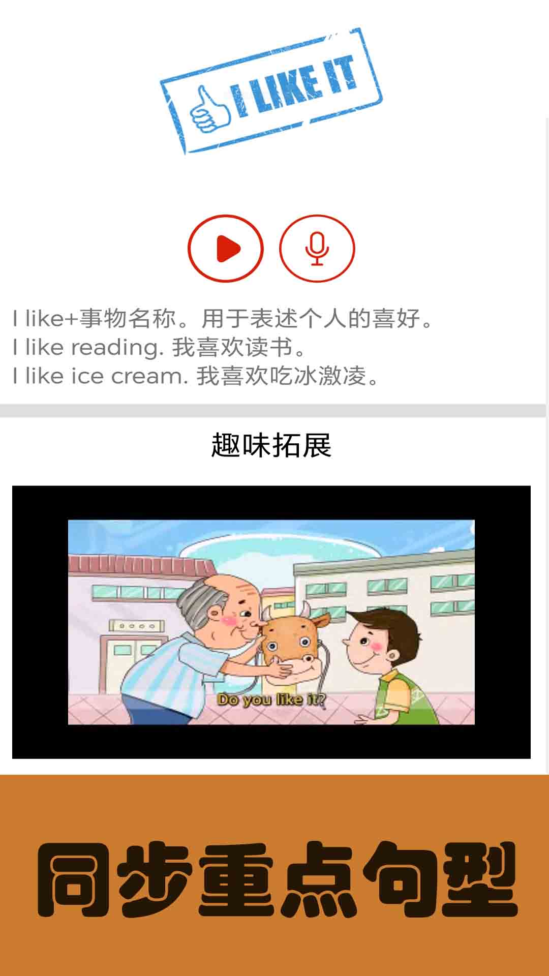 大猫小学英语课本点读截图3