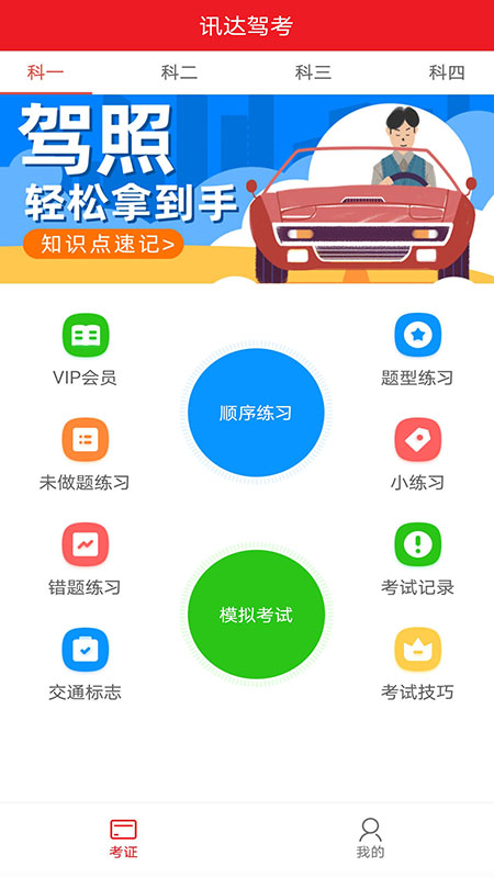迅达克驾考截图3